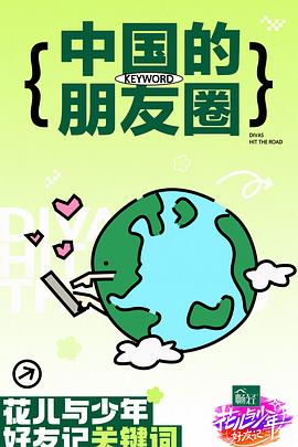 锦绣芳华